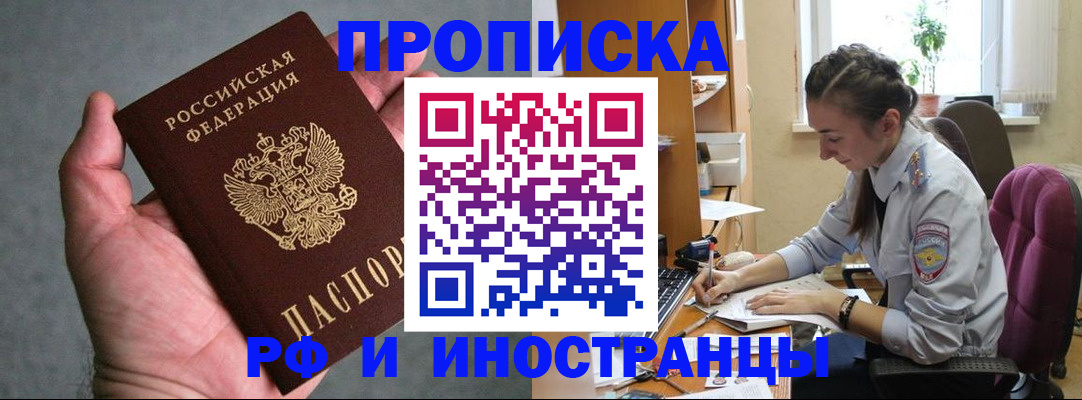прописка для работы в Лебедяни